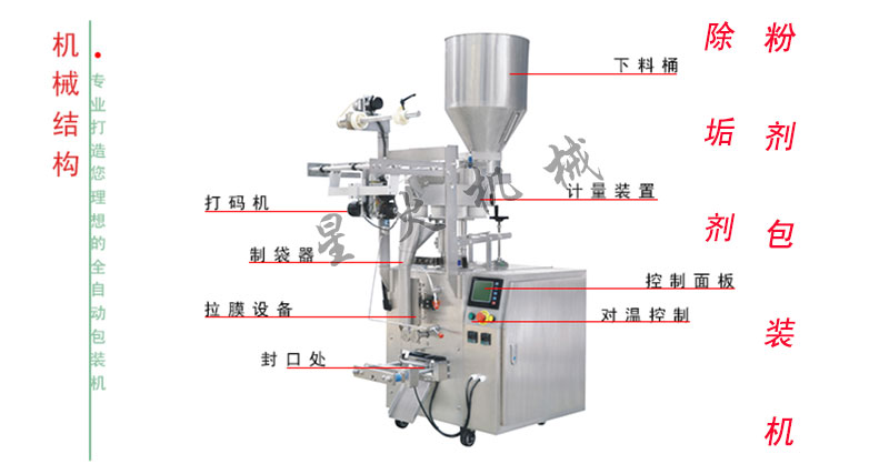 除垢劑粉劑包裝機(jī),全自動(dòng)除垢劑包裝機(jī)