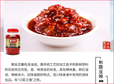 郫縣豆瓣